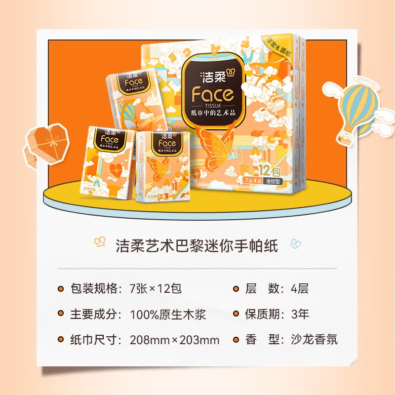 洁柔手帕纸油画系列纸巾纸品小包擦手纸随身装无香便携旅行 手帕纸 4层 7张*12包BM236-12E-1T ||高清大图