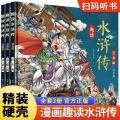 趣读水浒传漫画版（全3册）