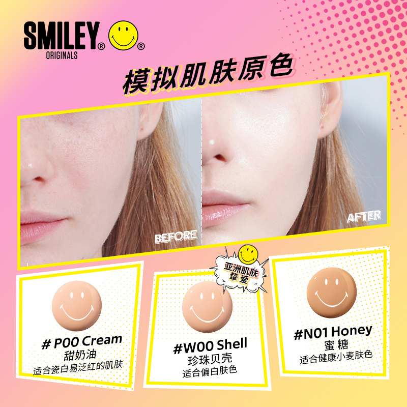 Smiley思麦脸微笑 柔雾凝时精华粉底液30ml N01 蜜糖 (健康小麦肤色)