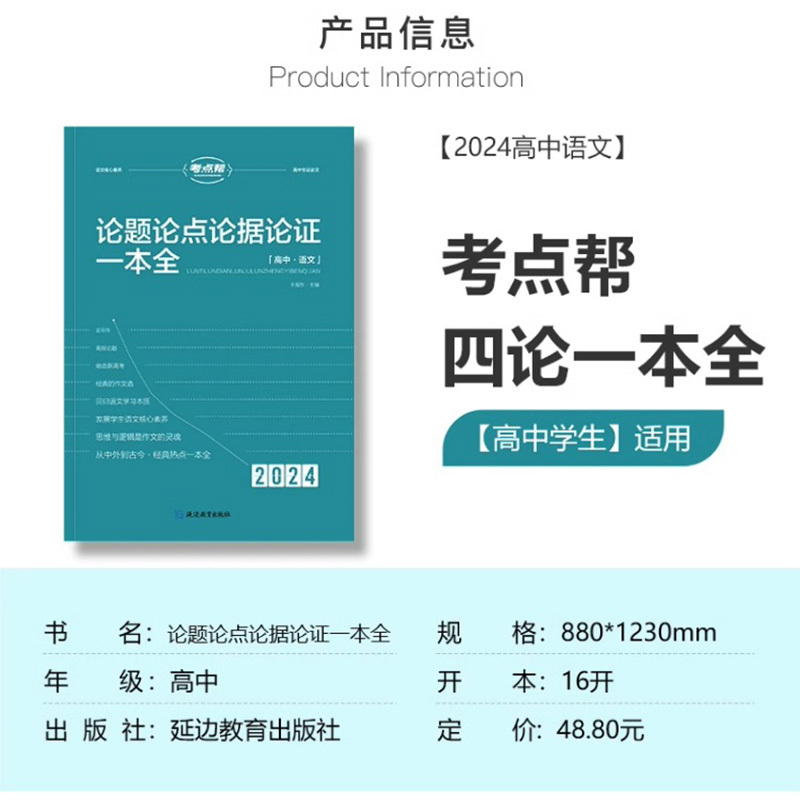 24新版:古诗文理解性默写 高中通用 [正版]2024新考试重点帮作文超级素材高考满分作文2023高中语文真题作文解析高