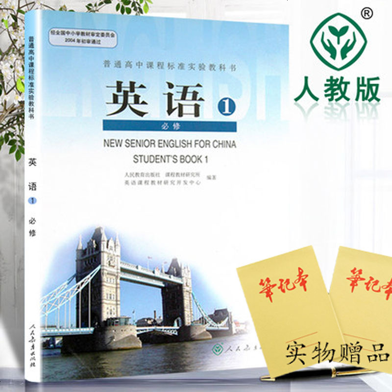 19高中人教版上册英语必修1一课本教材教科书高一上册英语必修1参数配置 规格 性能 功能 苏宁易购