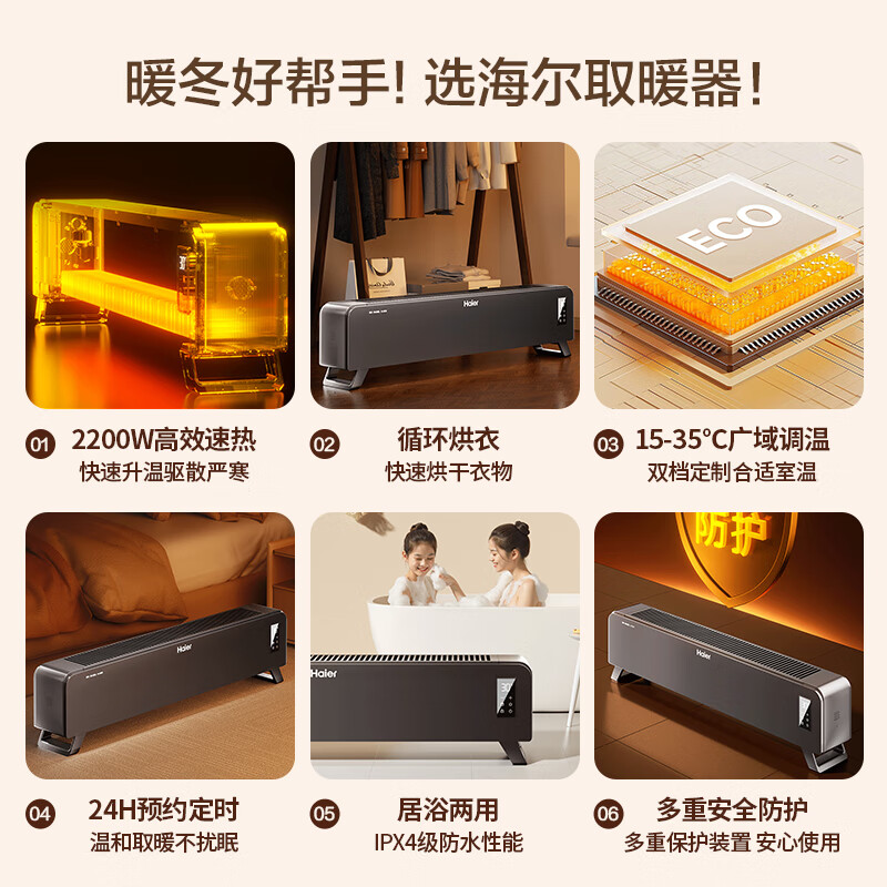 海尔(Haier)踢脚线取暖器地暖式取暖神器电暖器家用移动卧室婴儿浴室防水节能省电烤火炉 语音遥控HNK-S2251AP高清大图