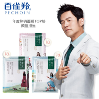 百雀羚（PECHOIN）小雀幸补水紧致面膜30片装（静润10片+紧弹10片+深润10片）男女补水保湿紧致肌肤