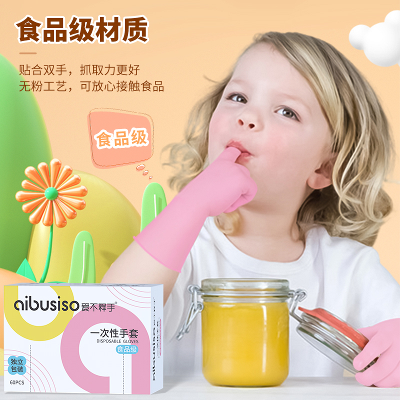 爱不释手一次性手套食品级专用独包小包儿童成人塑料薄膜PVC餐饮加厚独立包装