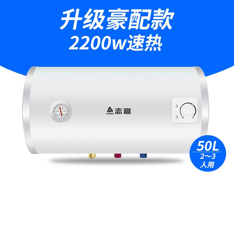 志高(CHIGO)即热家用储水式60l40升洗澡出水断电扁桶出租房电热水器 50L出水断电款