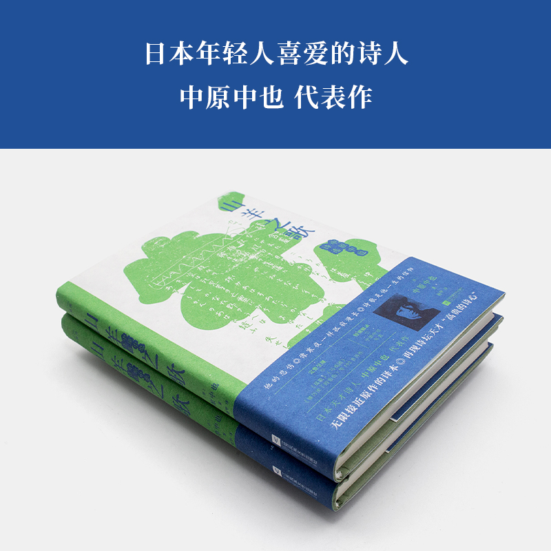 [正版]精装丨《山羊之歌:中原中也诗选》无删节完整版 昭和诗坛明星、日本年轻人喜爱的诗人代表作《晨歌》《马戏团》102高清大图