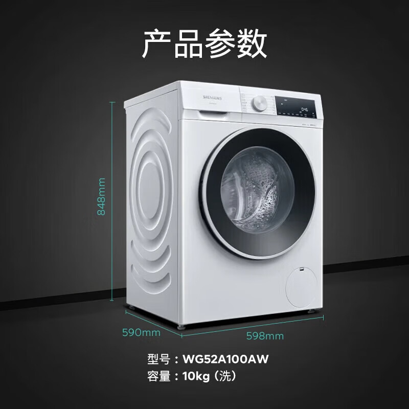西门子全自动10KG白滚筒洗衣机WG52A100AW 一级能效智能APP控低噪环保高清大图