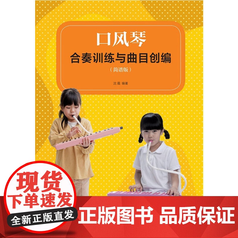 口风琴合奏训练与曲目创编高清大图