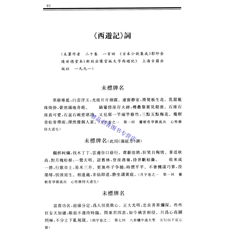 [醉染正版]全明小说寄生词曲辑纂-国家社科基金后期资助项目全3册繁体横排 赵义山主编中华书局正版中国明代古典小说词文学诗高清大图