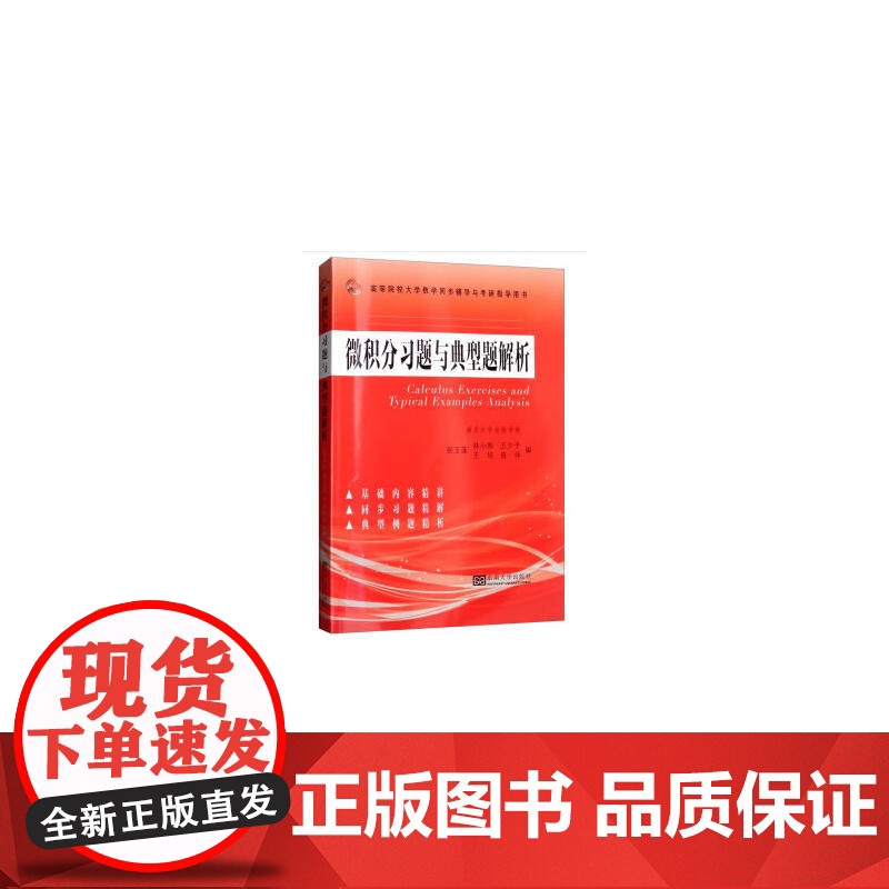 微积分习题与典型题解析高清大图