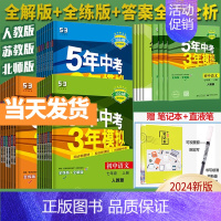 物理全一册(北师版) 九年级上 [正版]2025五年中考三年模拟七年级八九上下册初中数学英语语文物理化学政治历史地理生物