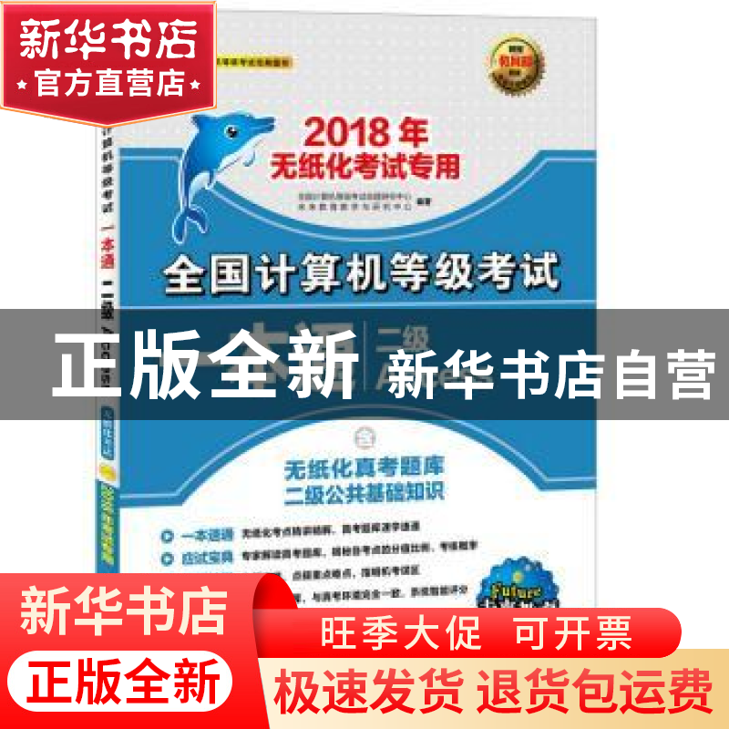 正版全国计算机等级考试一本通二级access全国计算机等级考试