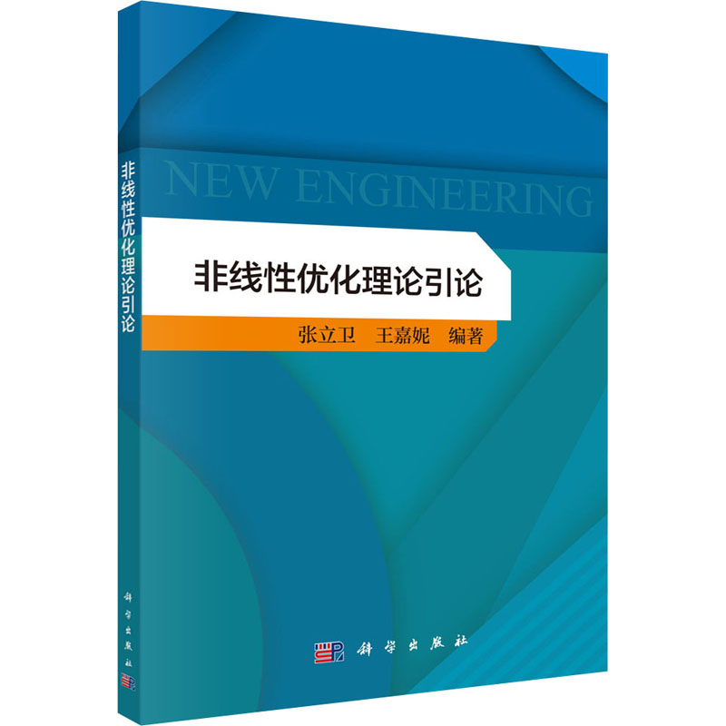 非线性优化理论引论高清大图