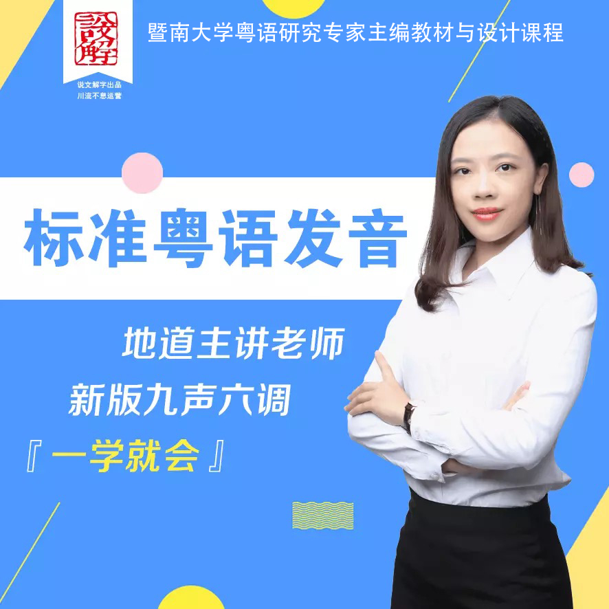 [正版]标准粤语发音高清大图