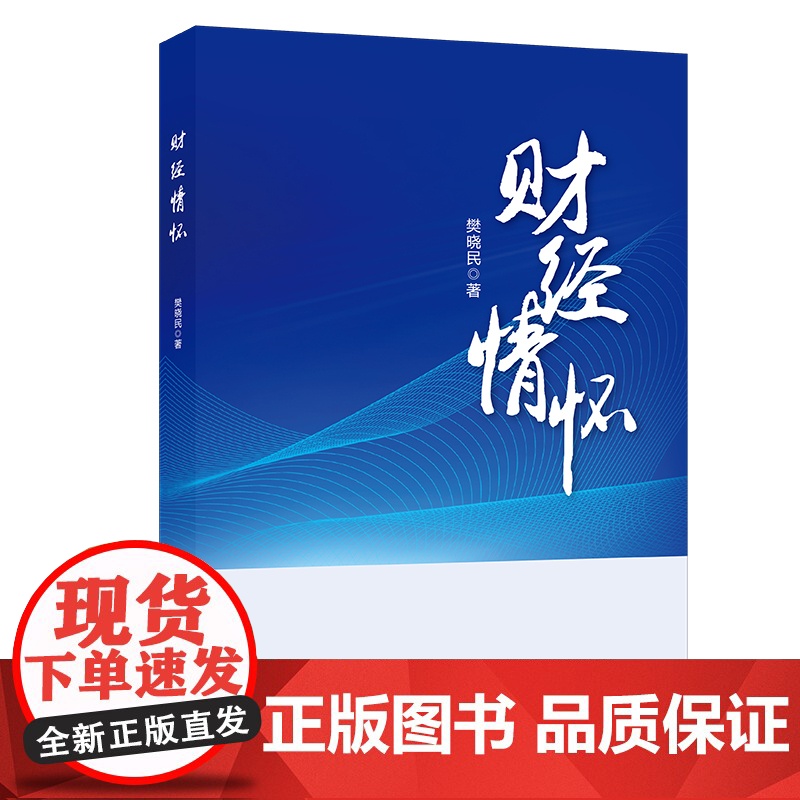 财经情怀高清大图