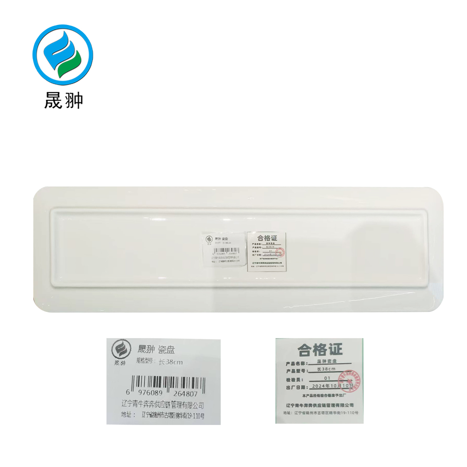 晟翀 瓷盘 长38cm 个高清大图