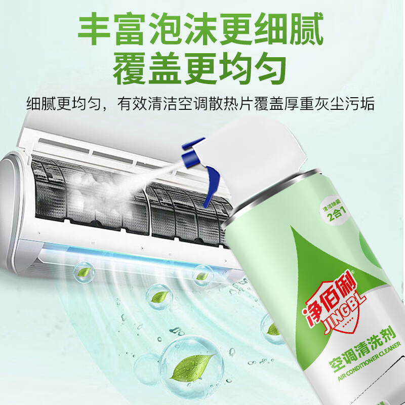 净佰俐 空调清洗剂套装全套家用洗空调除菌清洗工具高清大图