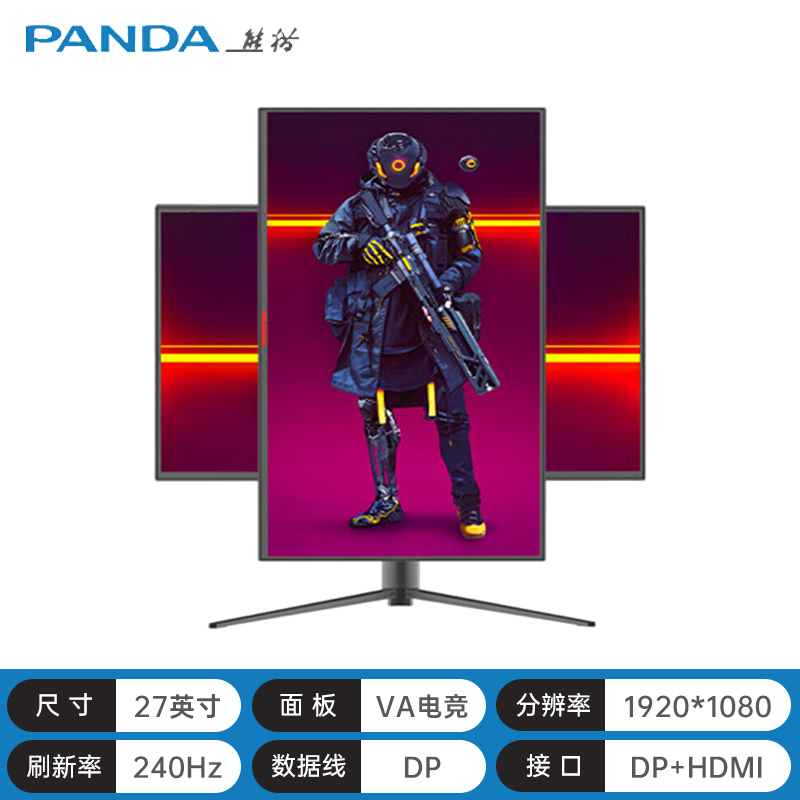 PANDA熊猫27英寸240Hz高刷游戏显示器1ms升降旋转带音箱