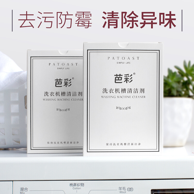 芭彩洗衣机清洁剂(125g*3袋)