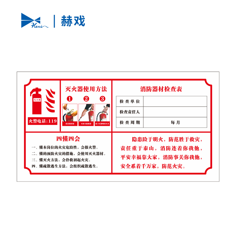 赫戏 标识贴标识牌 HXD8030 块