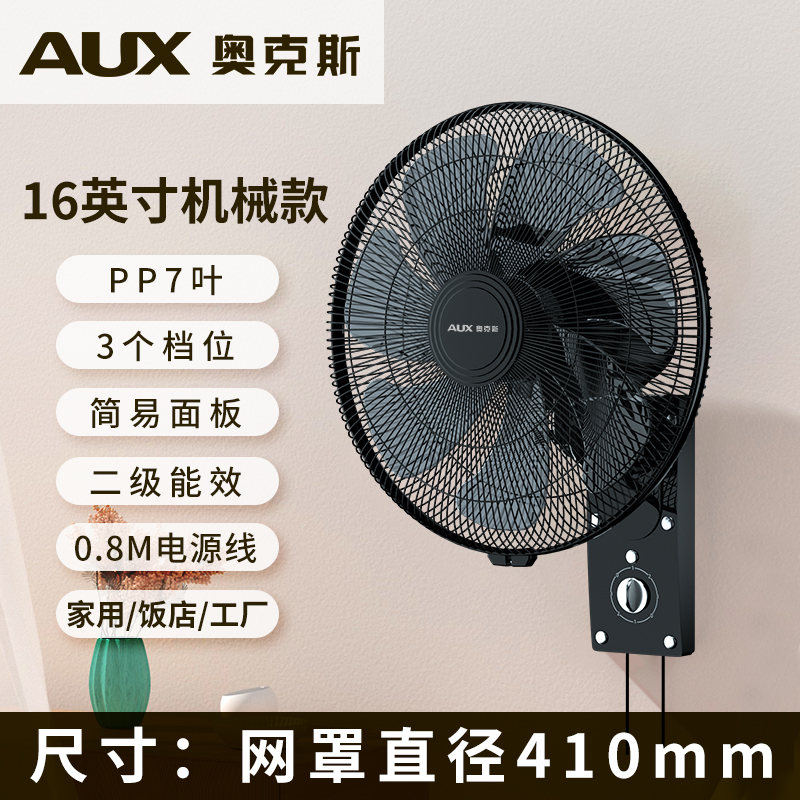 奥克斯壁扇挂壁遥控电风扇家用壁挂式墙壁扇强力工业大风力电风扇 16英寸机械七叶高清大图