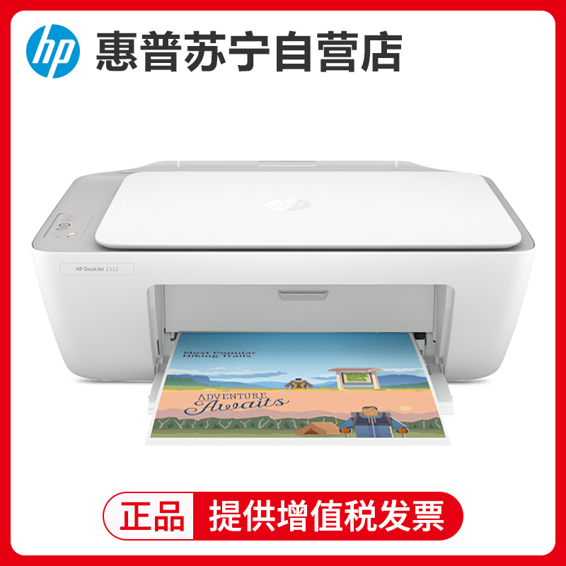 惠普HP DeskJet 2332 彩色喷墨打印机家用小型复印件扫描一体机家庭学生多功能电脑打字a4照片相片办公黑白三合一 惠普2332打印机 套餐三