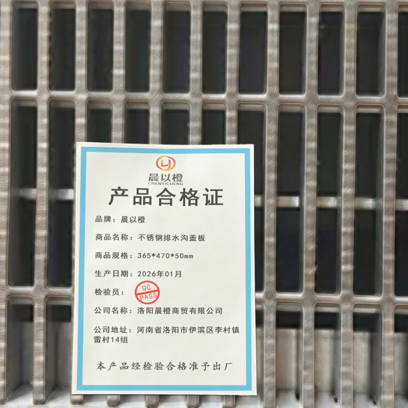 晨以橙 不锈钢排水沟盖板 365*470*50mm 块高清大图