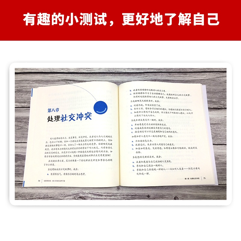 [正版]我要 坚韧(青少年韧性培养手册美国心理学会情绪管理自助读高清大图