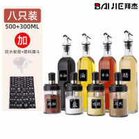 拜杰调料瓶玻璃油壶8件套防漏玻璃酱油壶醋瓶厨房装油瓶家用定量调料瓶套装调料盒调料器皿