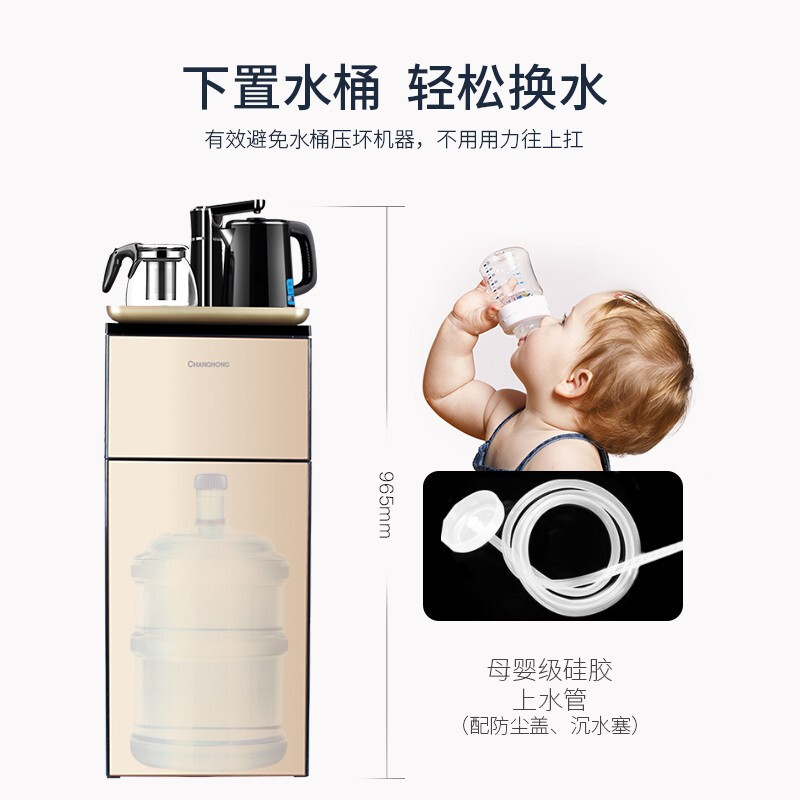 长虹(CHANGHONG)冷热两用饮水机家用智能全自动下置水桶小型立式泡茶艺多功能茶吧机EC08D