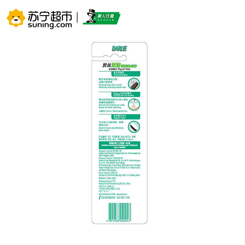 DARLIE黑人碳丝深洁牙刷
