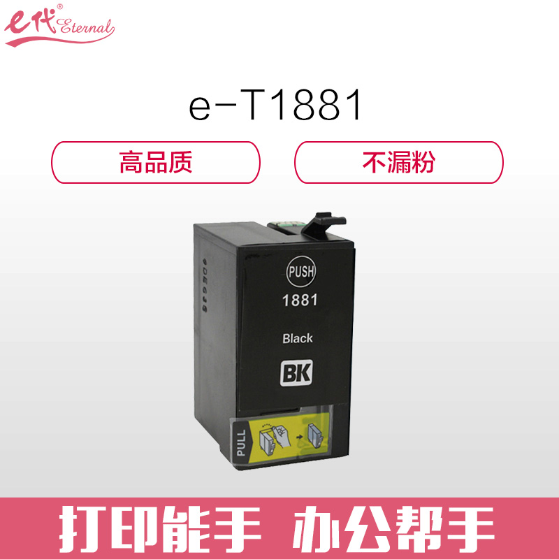 e代经典 T1881墨盒黑色 适用 爱普生 WF3641 WF7111 WF7621 WF7218 WF7728高清大图