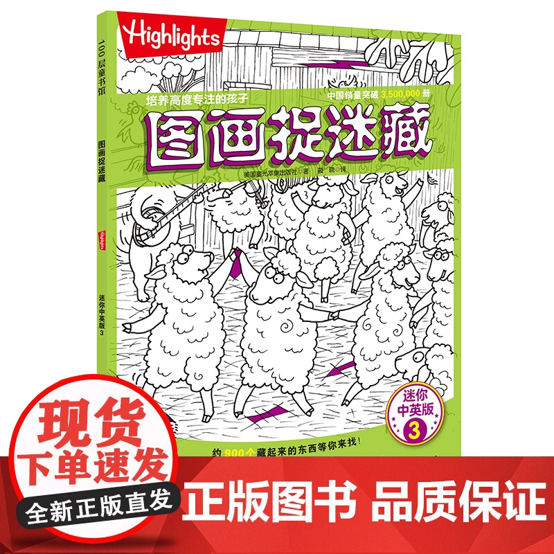 图画捉迷藏 迷你中英版 全4册 益智游戏 中英双语 视觉游戏书 专注力 观察力 记忆力 想象力 脑力 眼力发现 北京科学高清大图