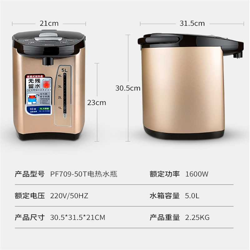 美的电热水瓶 PF709-50T