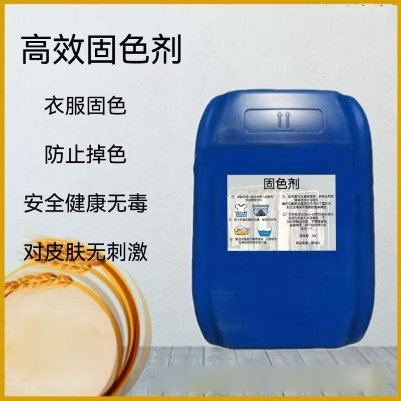 3M 固色剂染色布料缩水率低固色剂防掉色不褪色环保无毒【5斤/桶装】