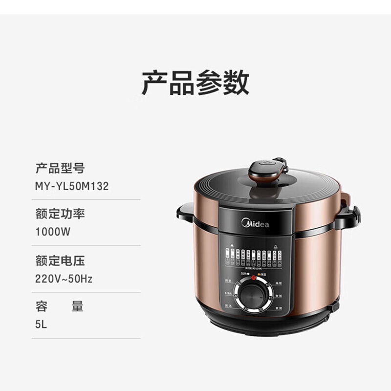 美的电压力锅YL50M132压力锅