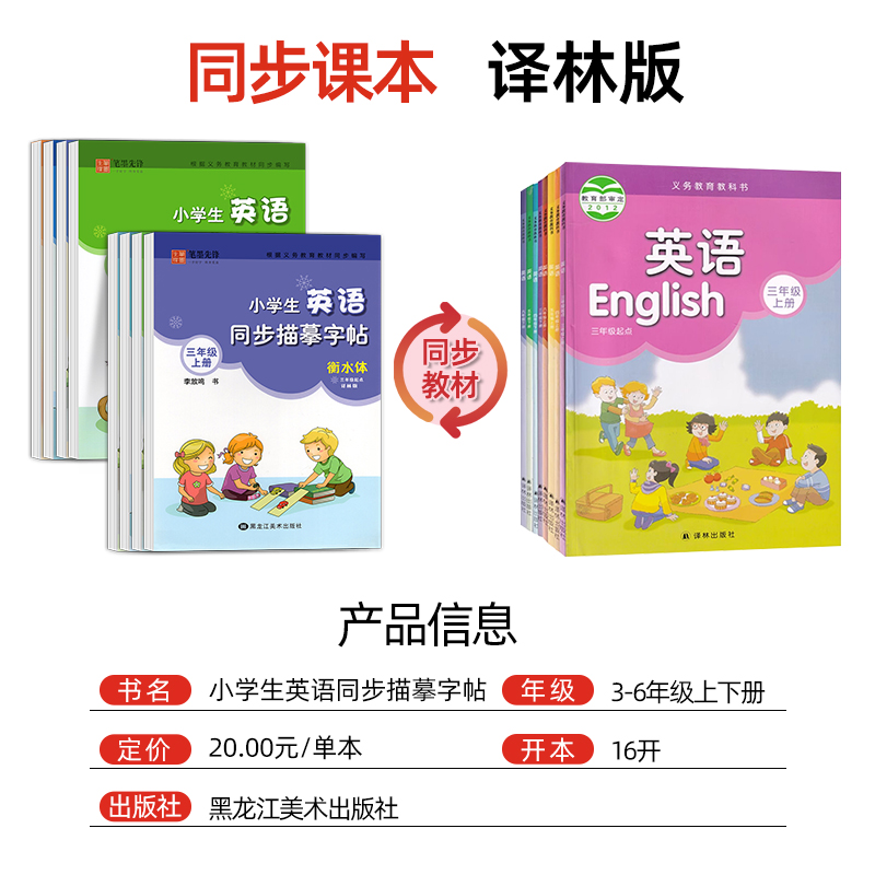 五年级[上下册]译林版 [正版] 译林版小学生英语同步描摹字帖三四五六年级上册下册字帖初中生英语七八九年级衡水体写字课课高清大图