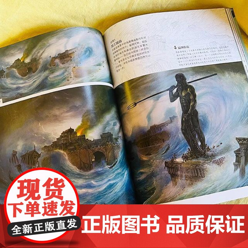 当天发货从亚瑟王到霍比特人:约翰·豪的奇幻中洲概念设定集 魔戒野兽生物实例角色场景原画设计师参考 电子工业出版社