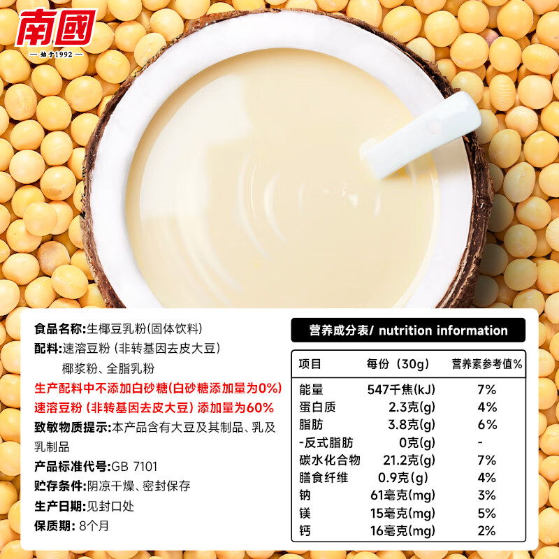 南国生椰豆乳粉300g*1包高清大图