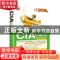 正版 CIA口语特训 李学森,尹海燕编著 中国水利水电出版社 97875