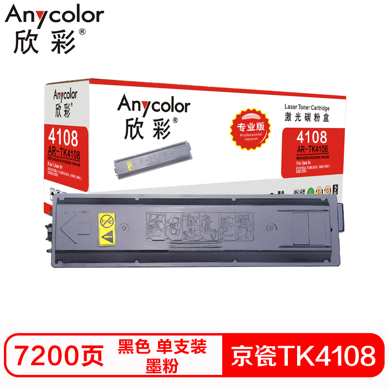 欣彩TK4108硒鼓(墨粉)专业版黑色单支装(适用京瓷 TASKalfa 1800 1801)打印页数:7200