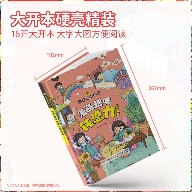 [抖音同款]趣味百科钝感力 [正版]抖音同款漫画趣味钝感力成长启蒙书全套心理学物理化学数学启蒙书小学生科普百科全书一二三高清大图