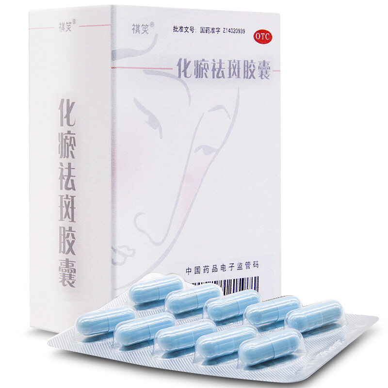 祺笑化瘀祛斑胶囊50粒疏风清热活血化瘀褐斑酒渣粉刺视频