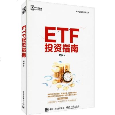 Etf投资指南 老罗著 摘要书评在线阅读 苏宁易购图书
