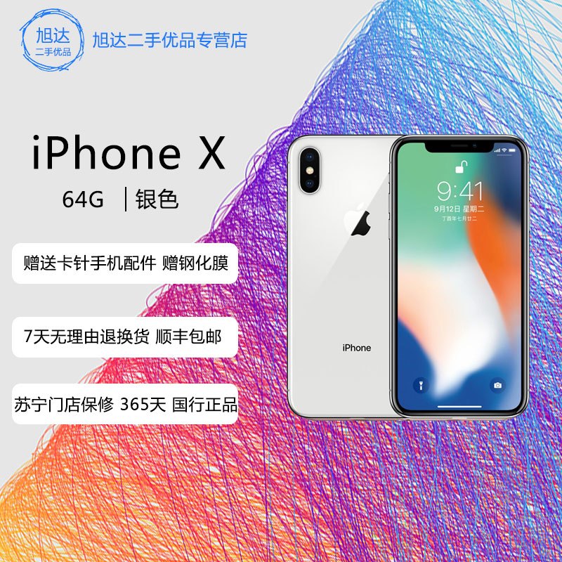 [二手9成新]苹果/Apple iPhone X 银色 64GB 全网通4G 苹果手机 国行