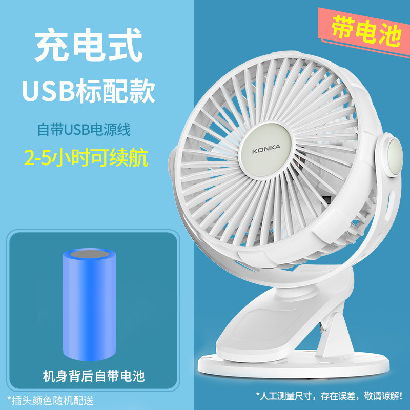 康佳便携式小风扇迷你充电USB电风扇宿舍床头小插电办公台扇充电款