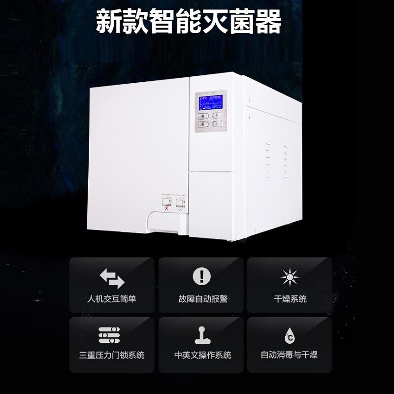 点云星辰DYXC-55-5221灭菌器18L带蒸馏水机490*600*455mm高清大图