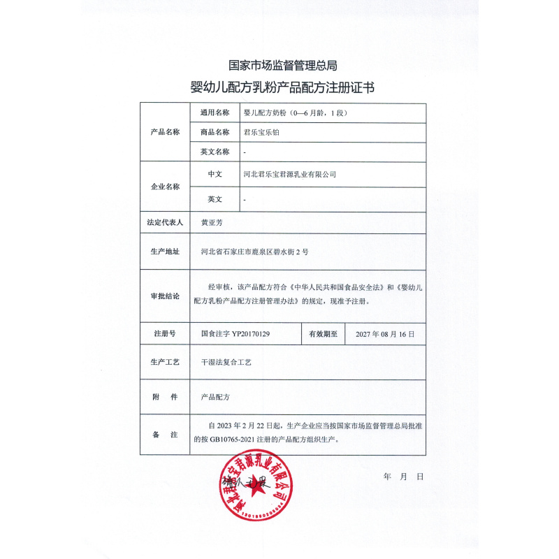 君乐宝乐铂1段婴儿配方1段奶粉(0-6个月适用)盒装400克[君乐宝]