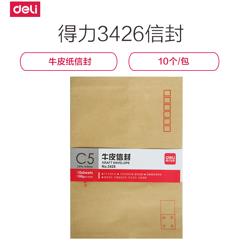 得力(deli)3426牛皮纸信封7号简约信封纸邮局信封增值税专用发票信封10个/包5包装