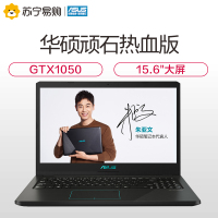 华硕顽石(ASUS)热血版YX570 15.6英寸学生游戏本笔记本电脑 (R5-2500U 8GB 1TB GTX1050 黑色)